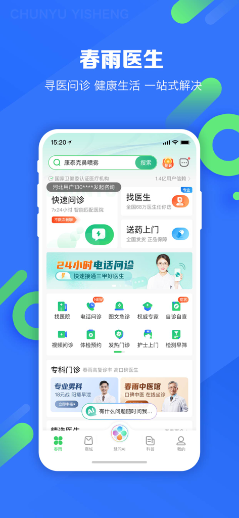 Home screen of Chunyu Doctor app featuring online medical consultations and healthcare services