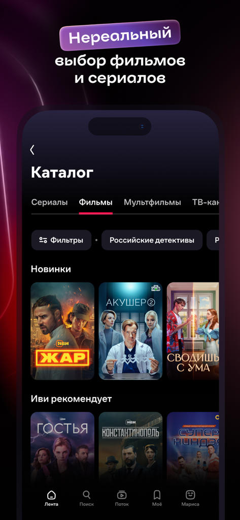 The catalog screen of the Ivi streaming app showing a variety of Russian movies and series with posters and categories.