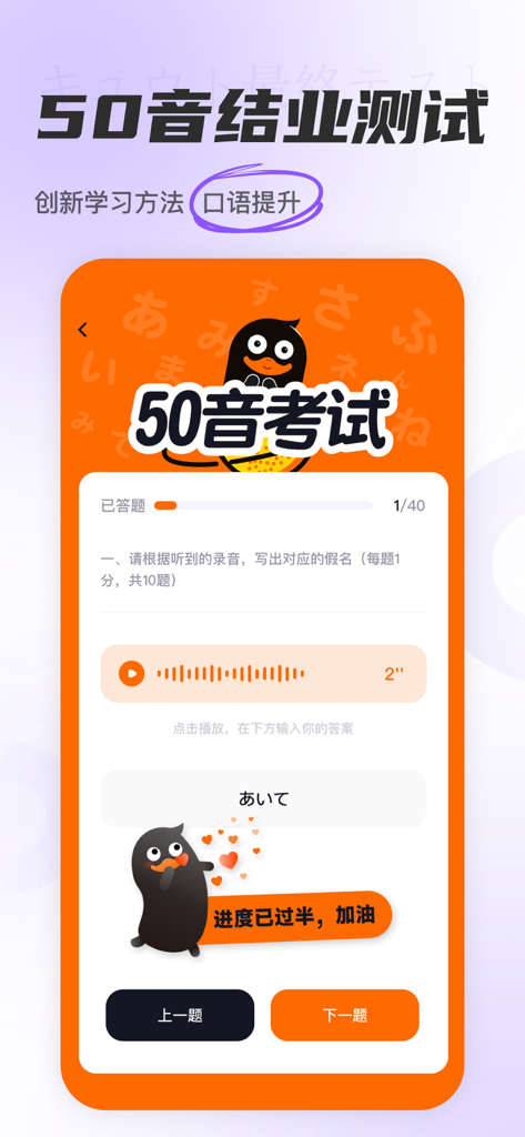 Interfaz de la aplicación Chongya Japanese que muestra una prueba de alfabeto Gojuon con un ejercicio de escucha de audio y una linda mascota.