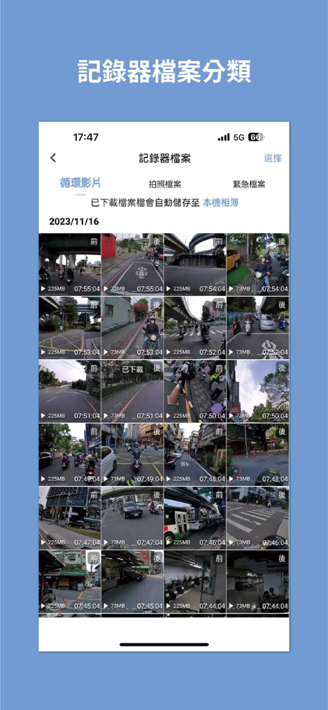 COMCAM - COMCAM app interface displaying a grid of recorded dash cam videos categorized by type and date