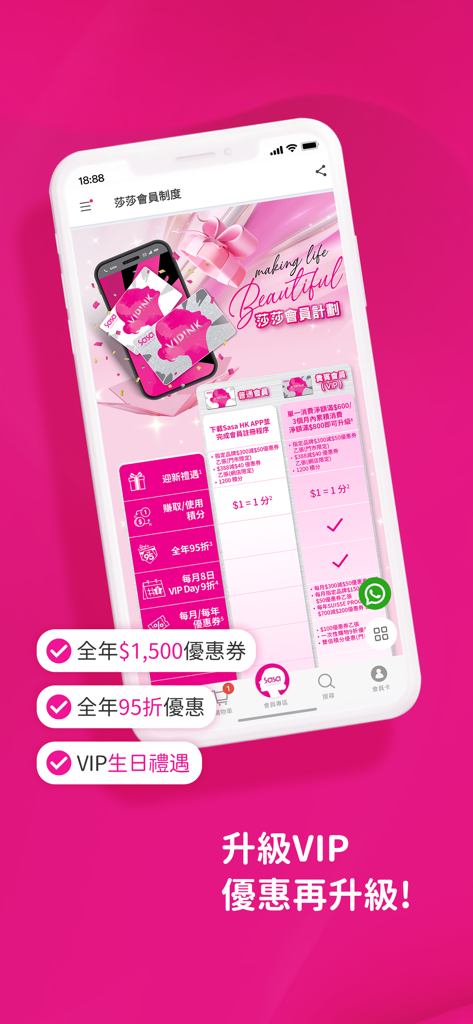 Sasa HK - 香港莎莎 - Sasa HK app screen showing details of the VIP membership program and loyalty rewards