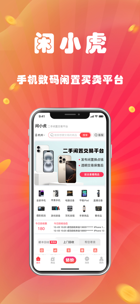 闲小虎-闲置二手手机回收平台 - Xian Xiao Hu mobile app home screen showing categories for buying and selling second-hand electronics and luxury items on a smartphone.