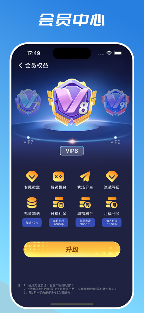 鲸鱼盒子-社交电玩魔鬼城 - Centro de membresía de la aplicación Whale Box que muestra los niveles VIP y las recompensas exclusivas.