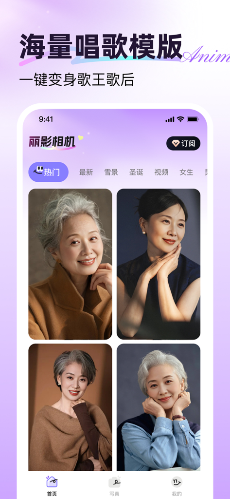 丽影相机-视频唱歌风格写真专属动物长相 - Liying Cameraアプリのインターフェース。AI生成ポートレートテンプレートと年齢進行エフェクトが表示されています。