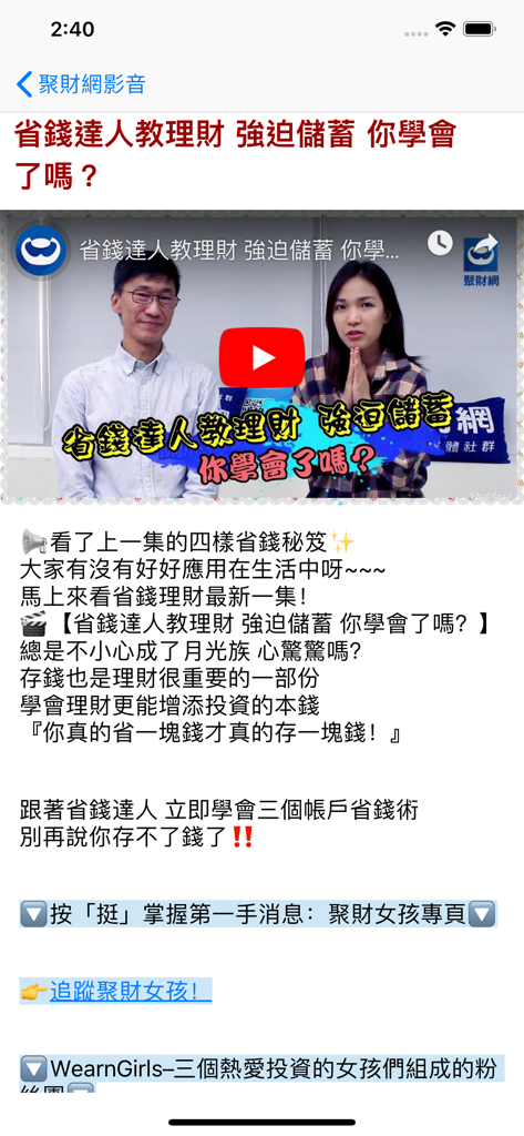 Video-Tutorial zu Finanzmanagement und Spartipps in der Wearn-App