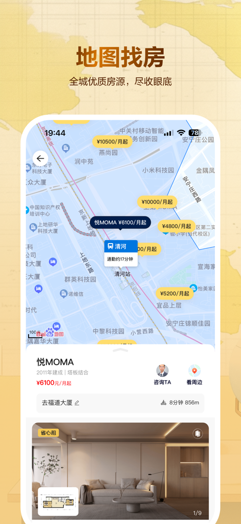Interfaz de búsqueda en mapa de la aplicación de alquiler Beike Zufang que muestra listados de propiedades y precios