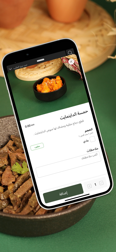 حمسات | Hamsat - Écran mobile montrant les options de commande du plat Dynamite Hamsah sur l'application de livraison de nourriture Hamsat.