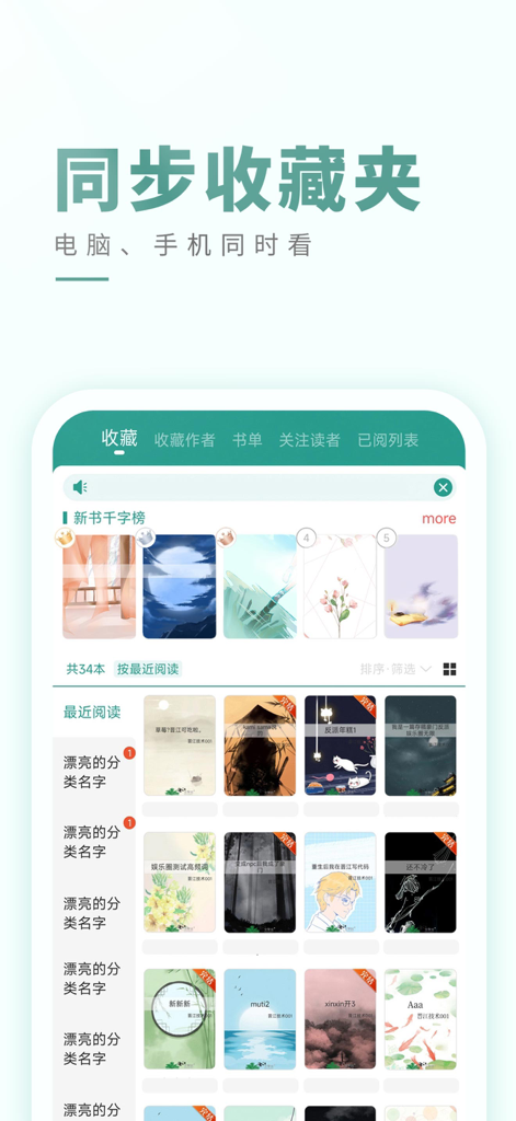 Screenshot of Jinjiang Literature City app showing synchronized book favorites and library