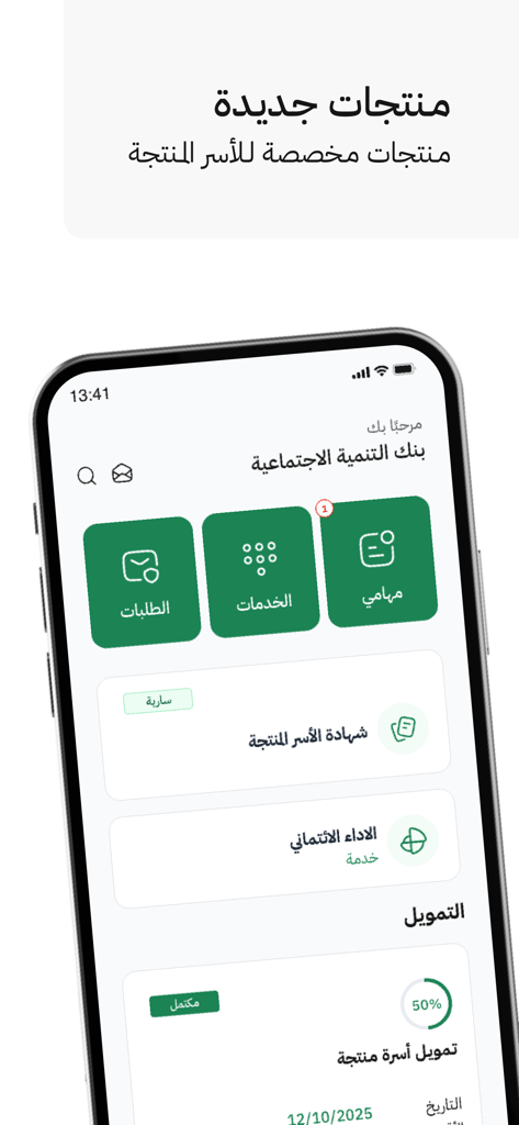 Social Development Bank mobile app dashboard showing financial services and loan progress
