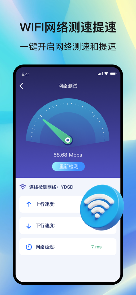 WiFi Master Assistant app interface showing a network speed test with a gauge displaying 58.68 Mbps and 7ms latency.
