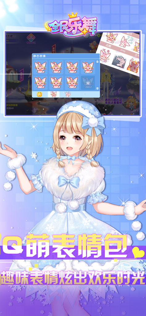全民乐舞 - An anime girl in a winter dress showcasing a menu of cute chibi pet emojis in the Quanmin Lewu rhythm game interface.
