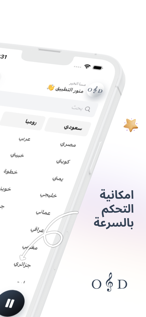 OND - طبلة وعود - OND app interface showing a list of regional Arabic musical rhythms and speed control options.