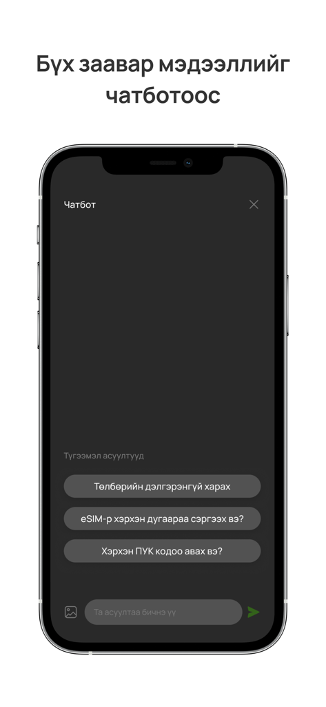 Unitel - Interfaz del chatbot de la aplicación Unitel que muestra opciones de soporte al cliente en mongol.