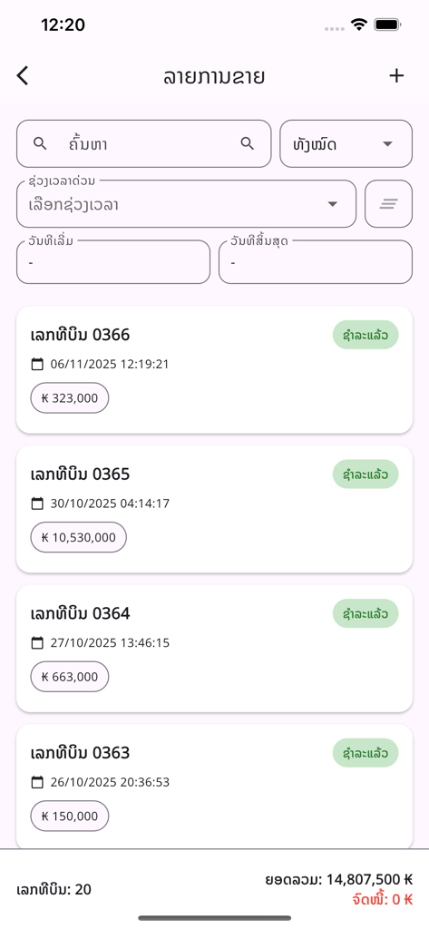 YouMart - A list of completed sales transactions in the YouMart POS app showing bill numbers dates and amounts