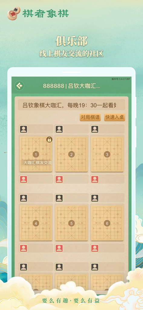 棋者象棋 - Online club interface in Qizhe Xiangqi app showing multiple game tables for Chinese chess players