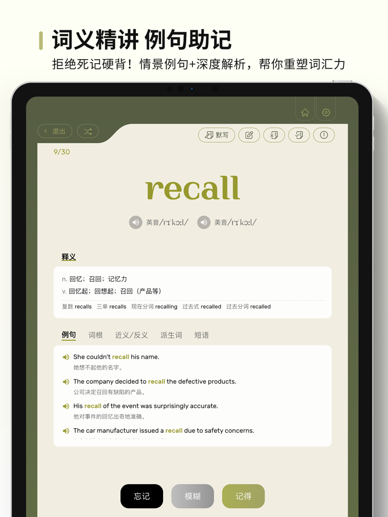 EbinGo app interface showing a vocabulary flashcard for the word recall with definitions and examples.