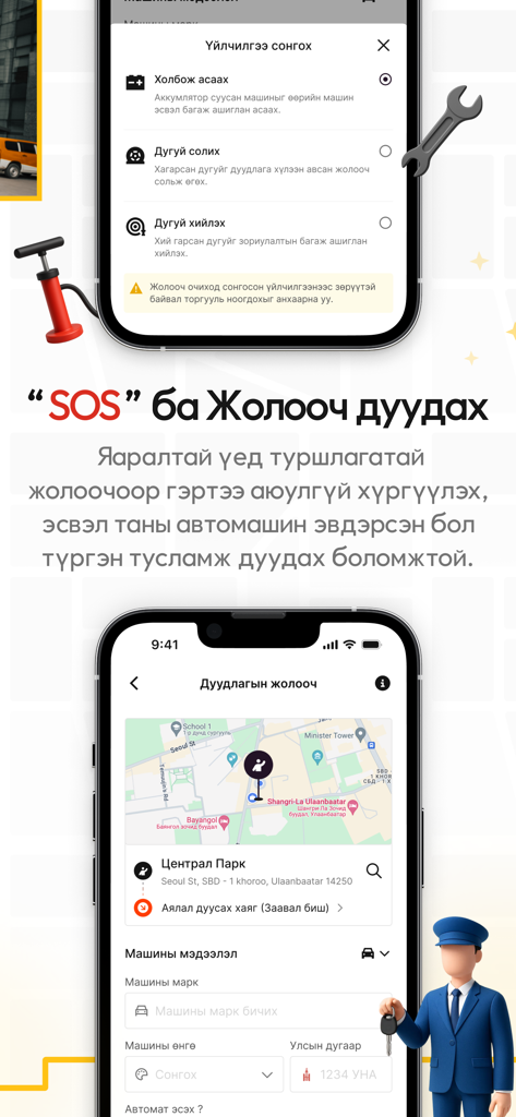 UBCab - UBCab mobile app interface displaying emergency roadside assistance options and driver tracking map