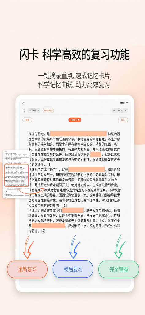 享做笔记 - Xiangzuo Notes app interface showing digital flashcards and spaced repetition review buttons for efficient studying