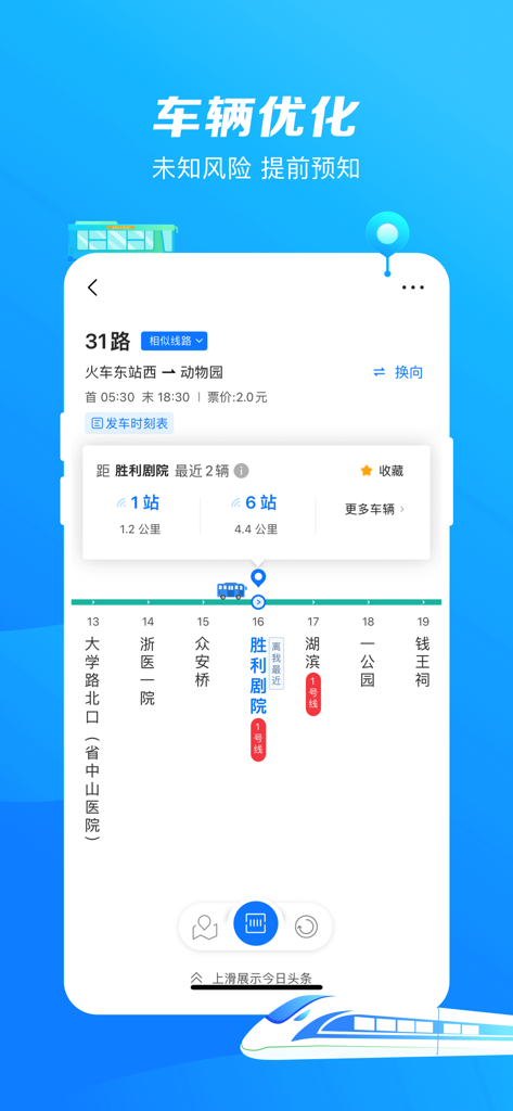 杭州公共交通应用的实时公交追踪界面，显示31路公交路线和到站信息