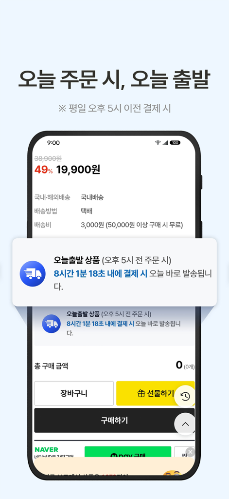 meliens - Schermata dell'app Meliens che mostra il prezzo del prodotto e l'avviso di spedizione in giornata in coreano