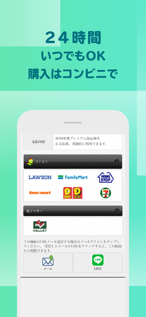 Paycha - Paycha App-Screenshot, der Optionen zum Kauf von digitalen Gutscheinen in großen japanischen Convenience Stores wie Lawson, FamilyMart und 7-Eleven zeigt.