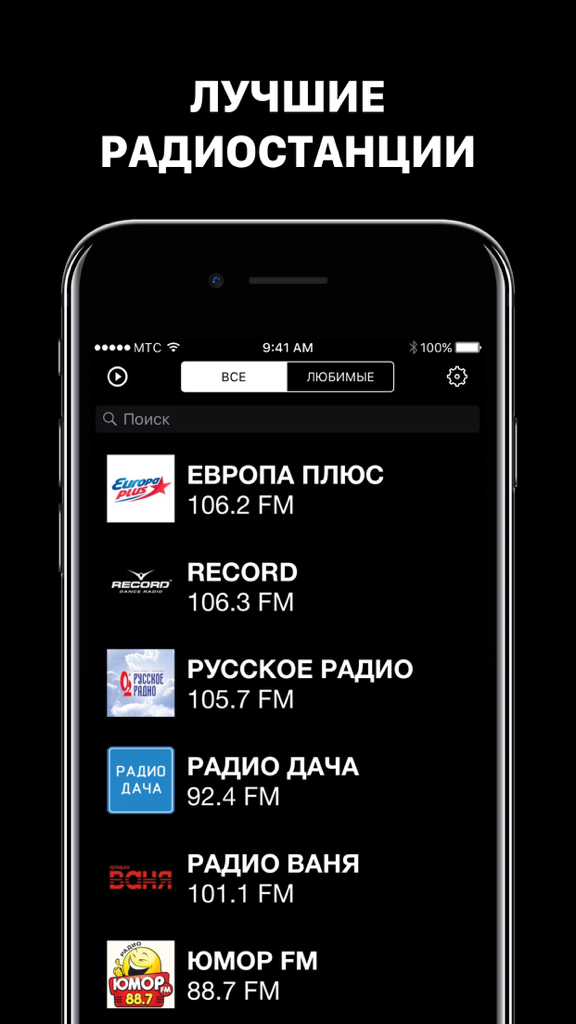 Oberfläche der Radio Online Music App mit einer Liste russischer Radiosender auf einem Smartphone-Bildschirm