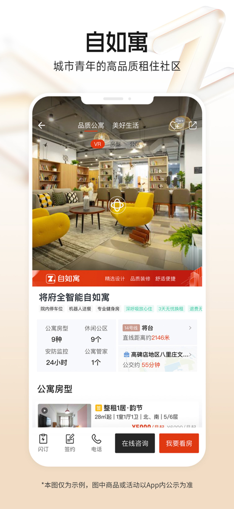 Ziroom Rentals app interface showing a modern apartment with VR tour and booking options