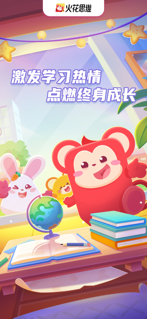 火花思维课堂（学生端）-幼儿早教数学思维益智开发 - Animierte Tierfiguren an einem Schultisch mit Büchern und einem Globus für das Lernen von Kindern