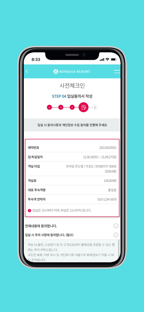 곤지암리조트 - Schermata dell'app mobile Konjiam Resort che mostra il quarto passaggio del check-in anticipato con dettagli della prenotazione e accordi