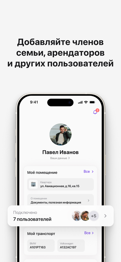 Домиленд+ - Mobile screenshot of the Domiland plus app displaying user profile details and shared access for family and tenants