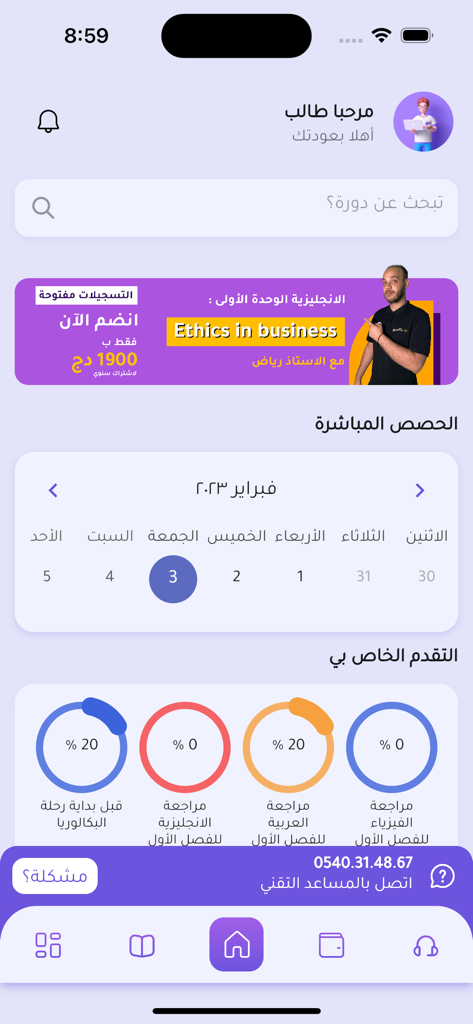 Zed Academy app - Zed Academy app home screen showing course progress and live sessions calendar