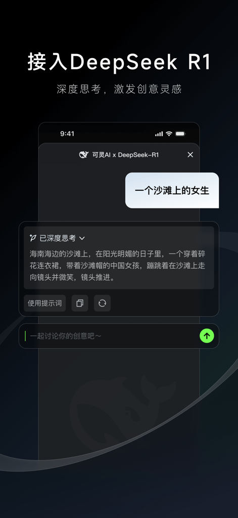 Kling AI mobile app interface showing integration with DeepSeek R1 for generating detailed AI video prompts