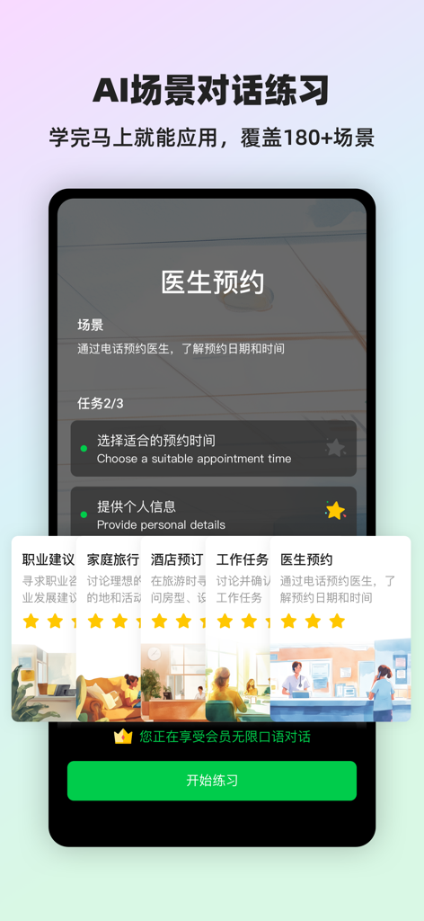 LingoQ - 灵格AI英语 - LingoQ App-Oberfläche, die KI-Englisch-Konversationsübungs-Szenarien zeigt, darunter Arzttermine und Karriereberatung