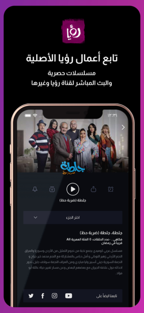 Roya TV mobile app interface showing original Arabic series and entertainment programs