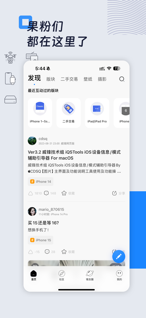 Screenshot of the Weifeng app discovery interface showing a feed of tech news and community forum categories for Apple fans.