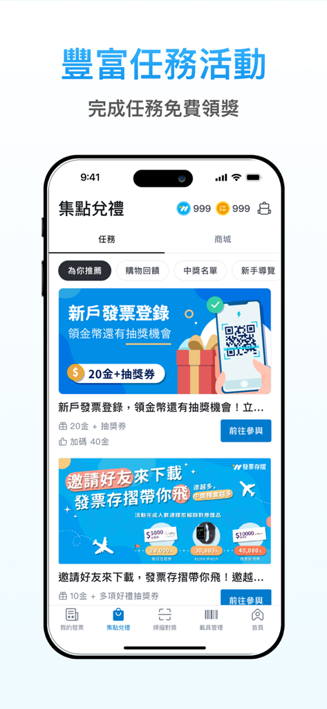 Tela de aplicativo móvel mostrando tarefas de resgate de pontos e ofertas de recompensa para a loteria de faturas de Taiwan