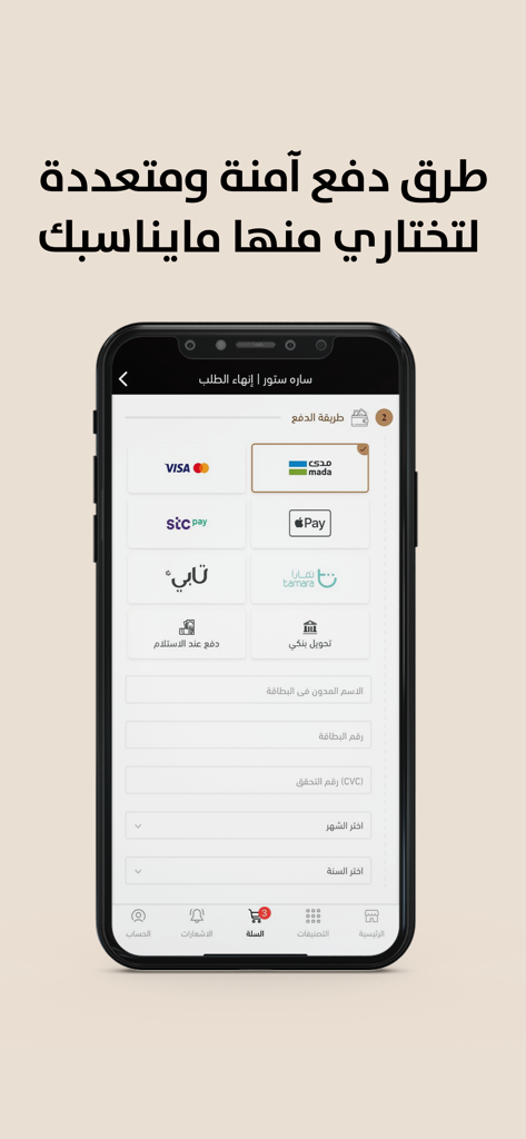 ساره ستور - Sarah Store mobile app checkout screen displaying multiple secure payment methods including Visa, Apple Pay, and local Saudi options.