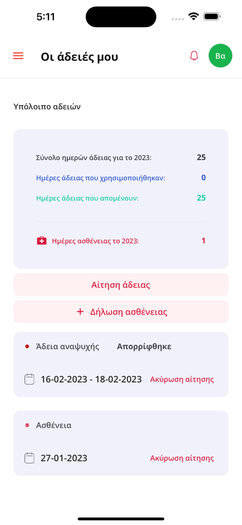 SmartHR - SmartHR app interface showing employee leave balance and time off request options