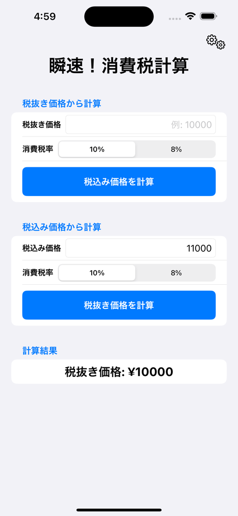 Japanese tax calculator interface showing consumption tax calculation for 8 and 10 percent
