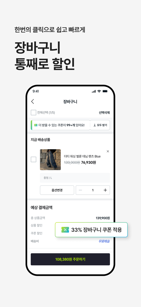A screenshot of the 4910 fashion app cart showing applied discount coupons and free shipping options.