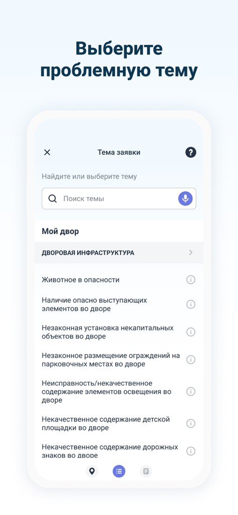 Наш город - Interfaz de la aplicación móvil para seleccionar un tema de problema cívico en la aplicación Our City Moscow