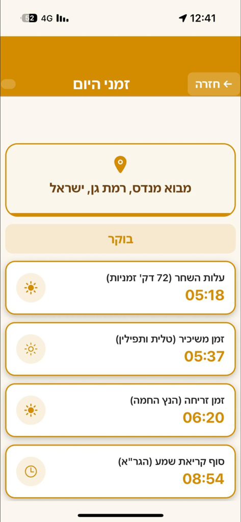 תהילים - Un écran de téléphone mobile montrant les horaires de prière quotidiens juifs ou Zmanim pour les rituels religieux