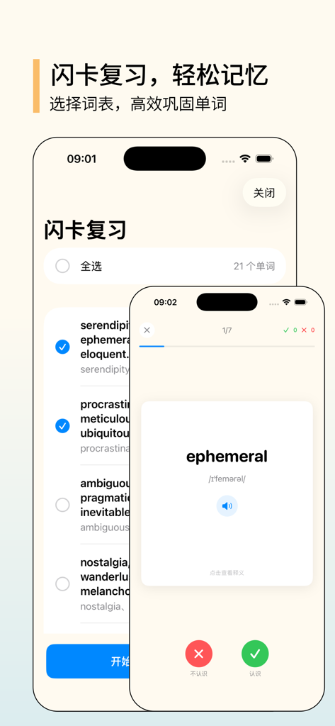 词了么？ - Minimalist mobile interface of the Ci Le Me app showing a vocabulary flashcard for learning English words