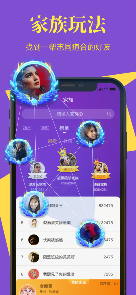 終極狼人殺-阿瓦隆震撼登場 - Captura de pantalla de la aplicación móvil Ultimate Werewolf que muestra el sistema de familia y gremio con clasificaciones de usuarios y avatares de perfil.