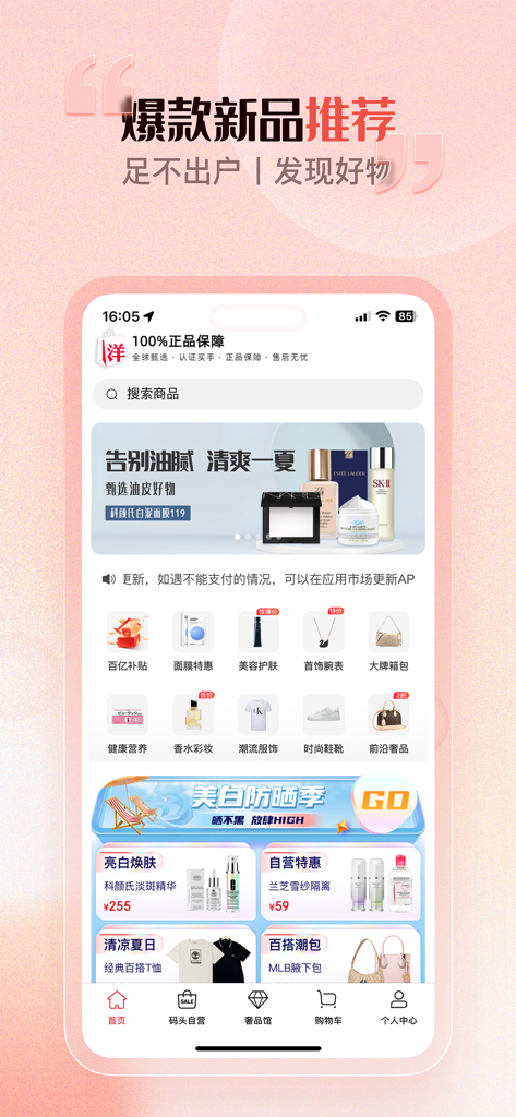 洋码头海外购-海淘奢侈品美妆免税购物 - Yangmatou Overseas Shopping app home screen featuring luxury beauty products and shopping categories in Chinese