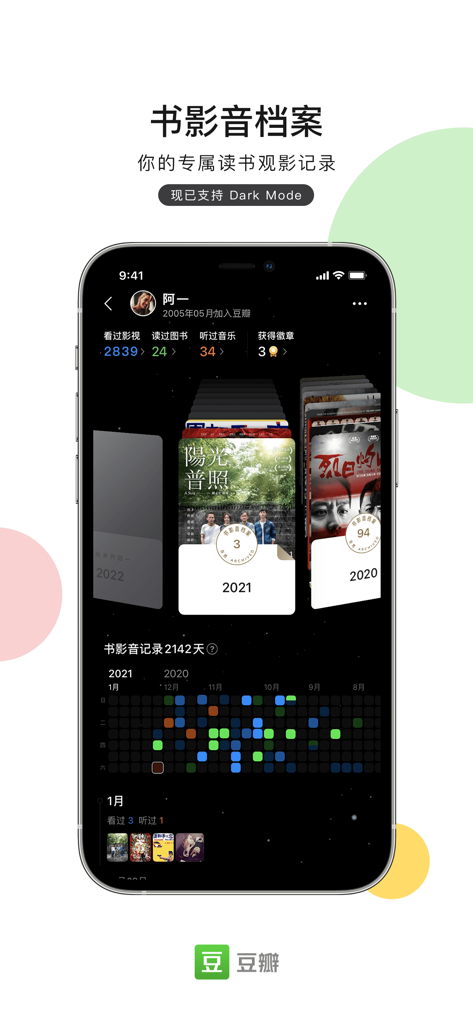 Capture d'écran de l'application Douban montrant un profil utilisateur avec une bibliothèque de livres, de films et de musique, ainsi qu'une carte thermique d'activité en mode sombre.