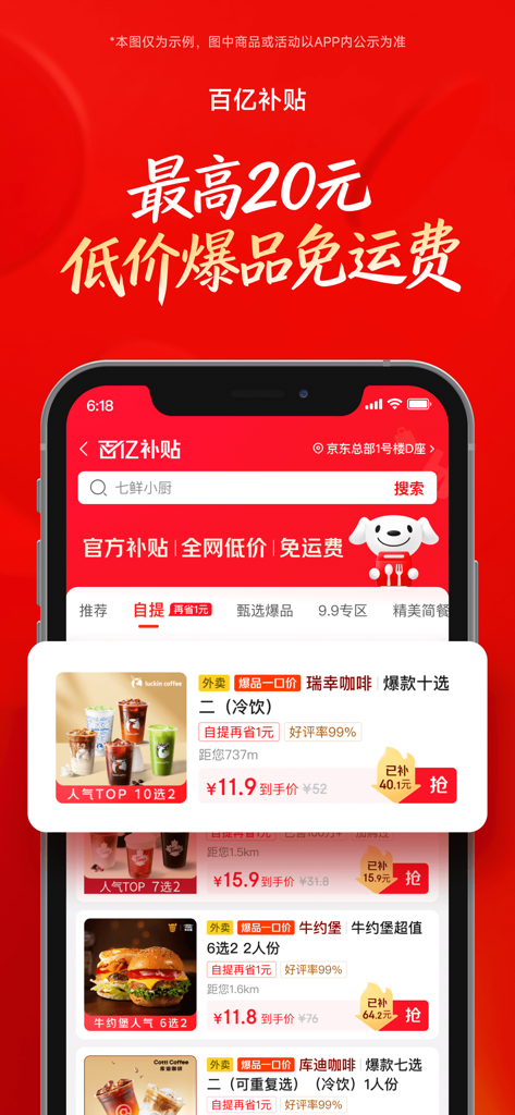 Interfaz de la aplicación JD Food Delivery que muestra ofertas de restaurantes y subsidios en comidas y bebidas