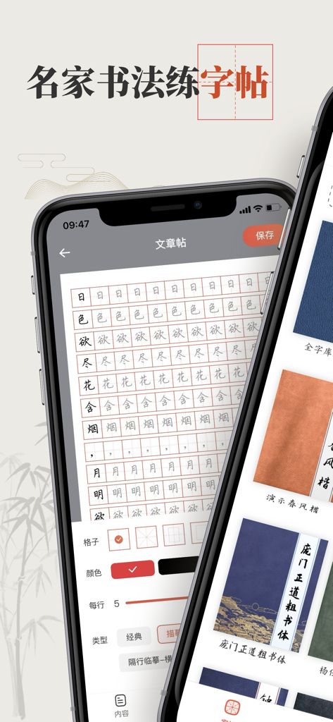 A smartphone screen showing a Chinese character tracing grid for calligraphy practice with multiple font options