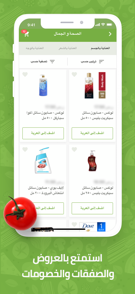 Danube - الدانوب - Danube app interface showing a variety of health and beauty products like body wash and soap in Arabic.