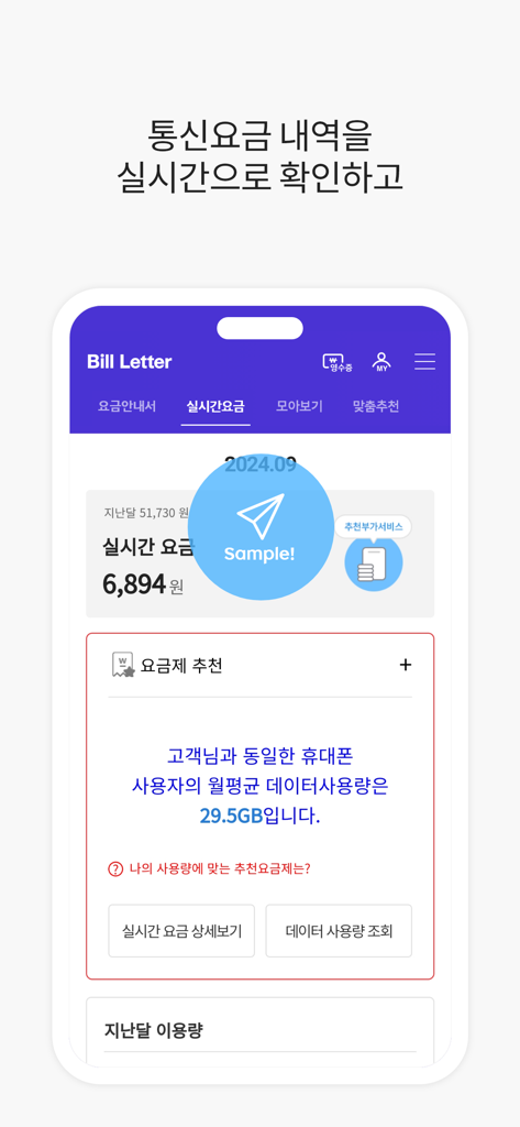 Bill Letter App-Oberfläche, die Echtzeit-Mobilfunkabrechnungen und Datennutzungsstatistiken anzeigt.